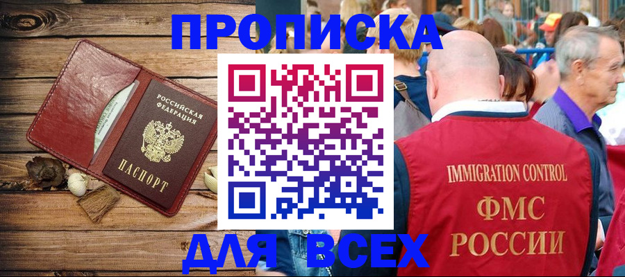 прописка штамп в Красноярском крае